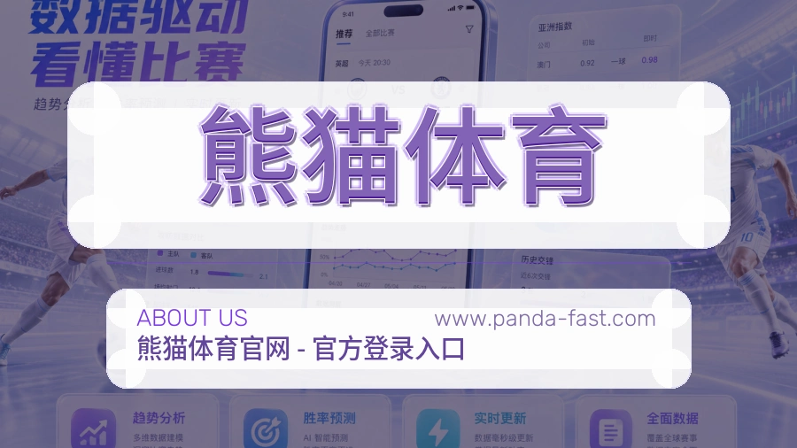 熊猫体育